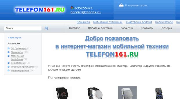 telefon161.ru