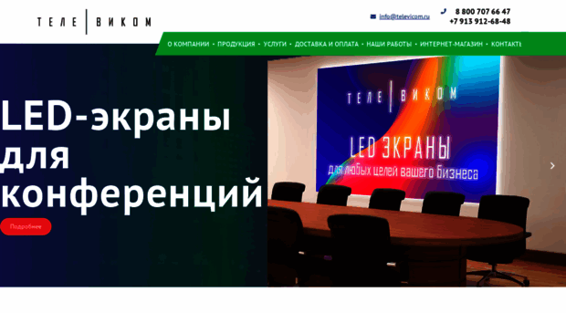 televicom.ru