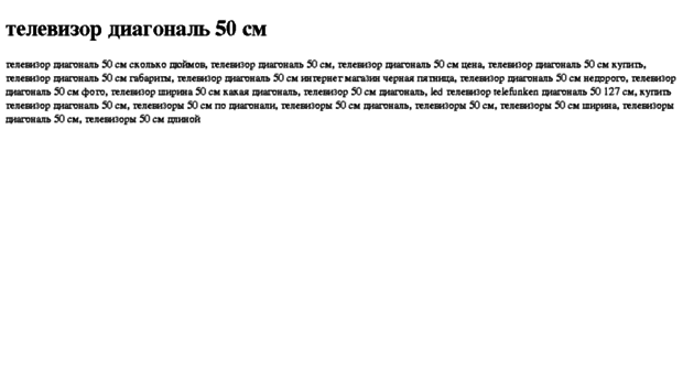 televizor-diagonal-50-sm.tdsse.com