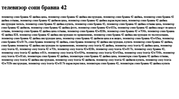 televizor-soni-bravia-42.tdsse.com