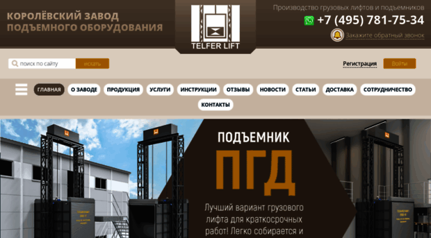 telferlift.ru