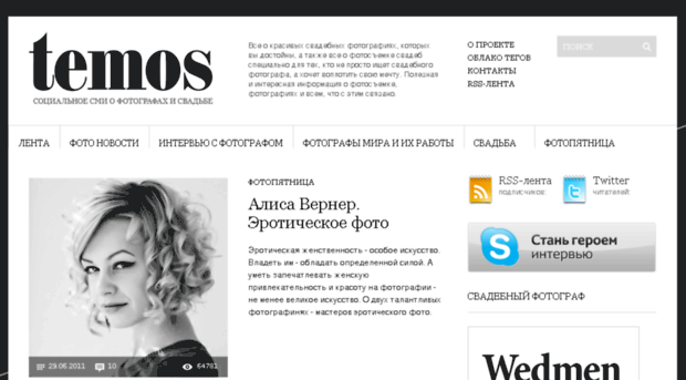 temos.ru