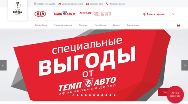 tempavto.kia.ru