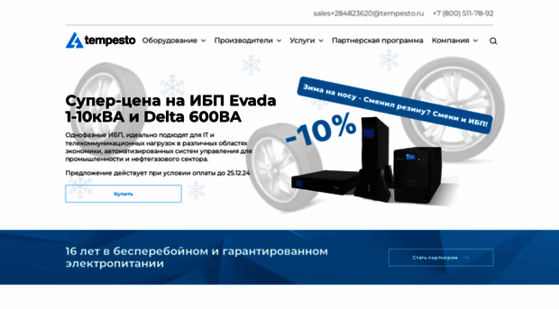 tempesto.ru