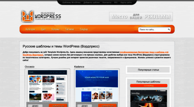 template-wordpress.ru