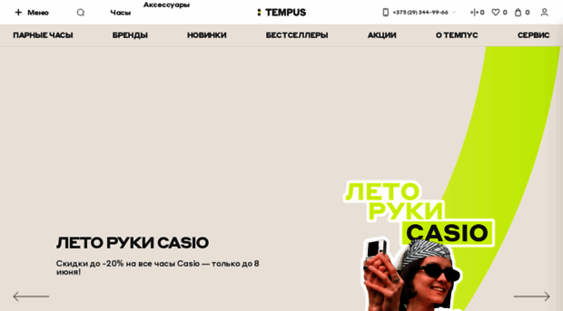 tempus.by