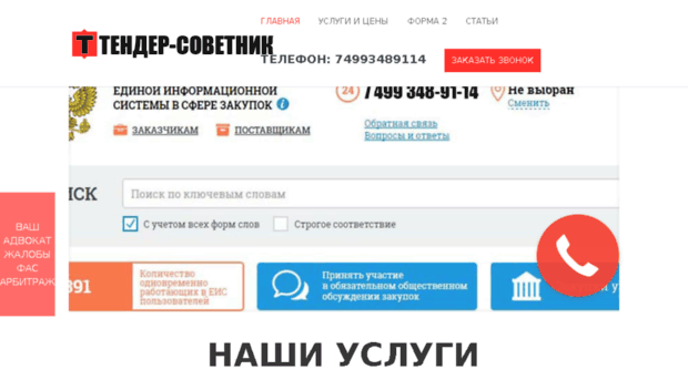 tender-sovetnik.ru