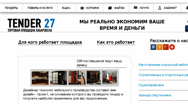 tender27.ru