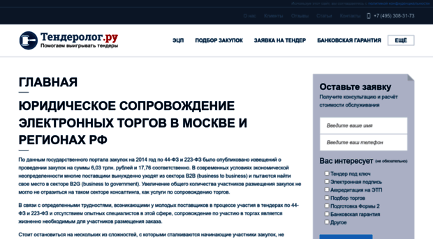 tenderolog.ru