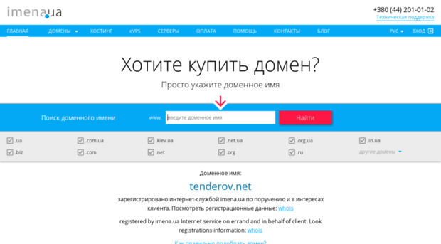tenderov.net