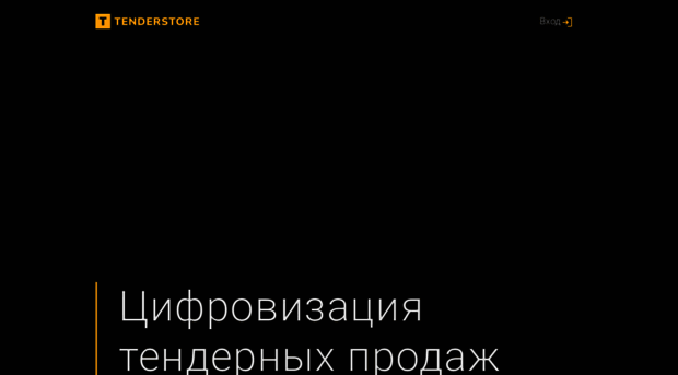 tenderstore.ru