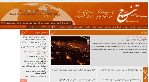 tenjnews.ir