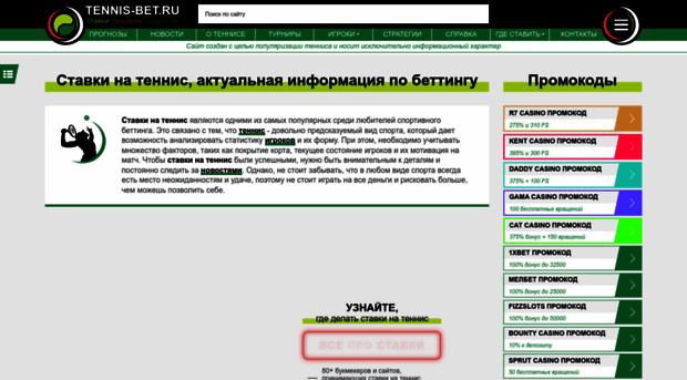 tennis-bet.ru