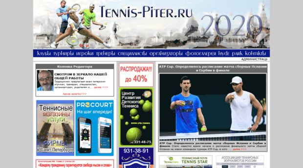 tennis-piter.ru