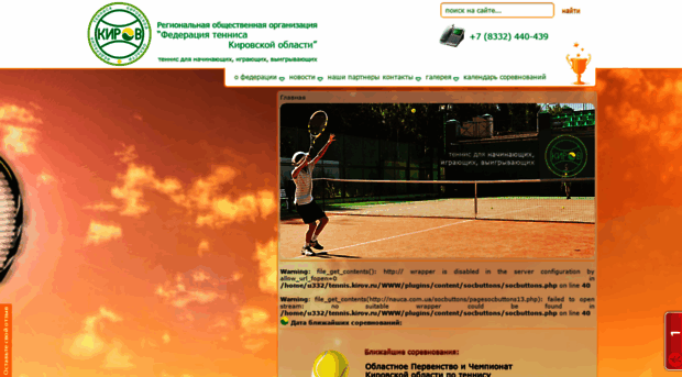 tennis.kirov.ru