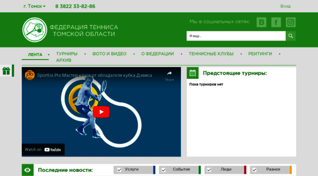 tennis.tomsk.ru