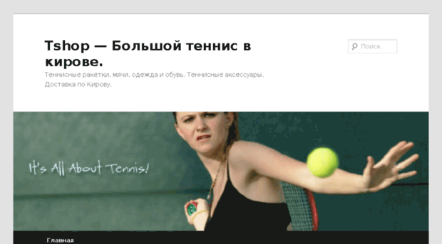 tennis43.ru