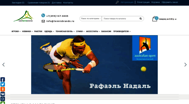 tennisbrands.ru