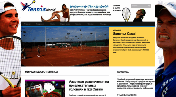 tennisworld.su