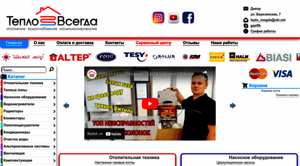 teplo-vsegda.com.ua