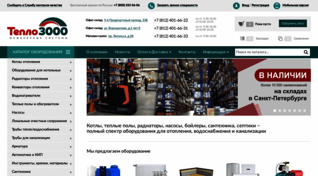teplo3000.spb.ru