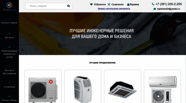 teploholod24.ru