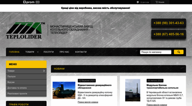 teplolider.com.ua