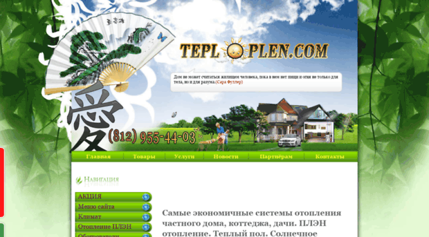 teploplen.com