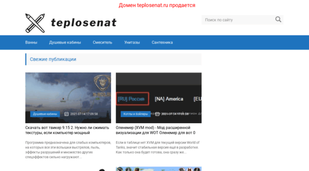 teplosenat.ru