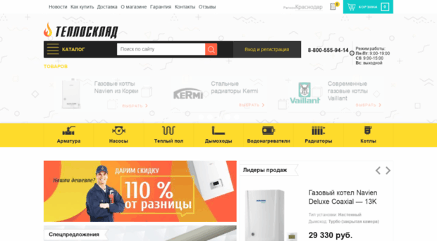 teplosklad.com