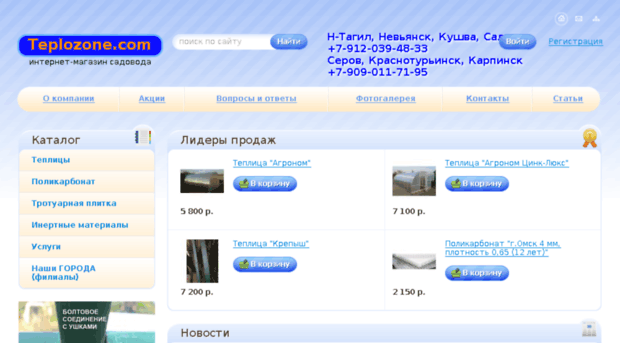 teplozone.com