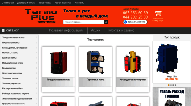termoplus.com.ua