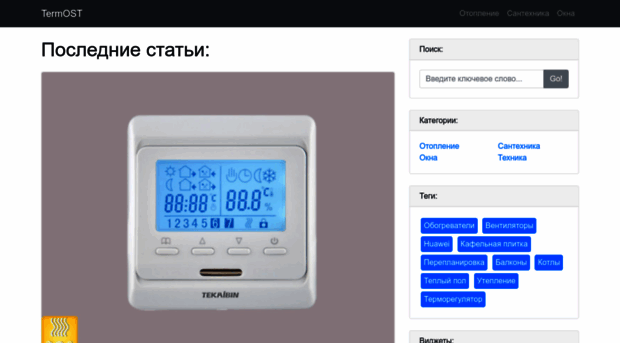 termost.ru