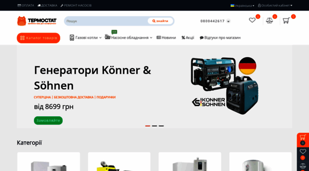 termostat.net.ua