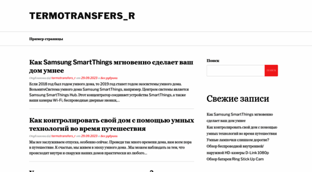 termotransfers.ru