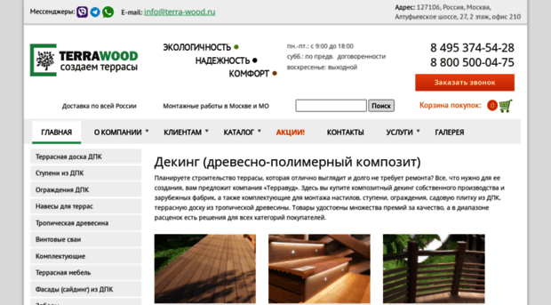 terra-wood.ru