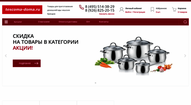 tescoma-doma.ru