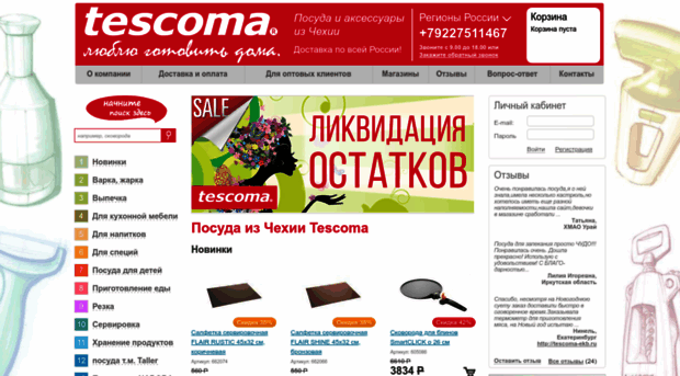 tescoma-ekb.ru