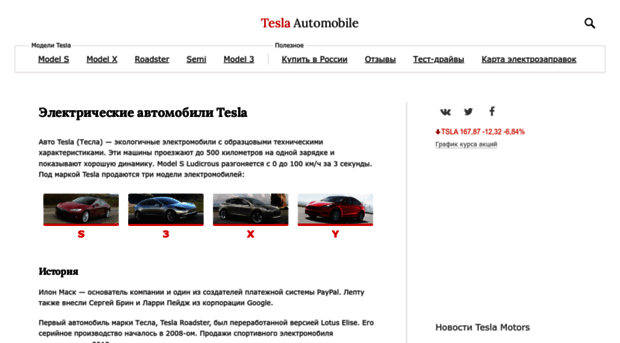 tesla-automobile.ru