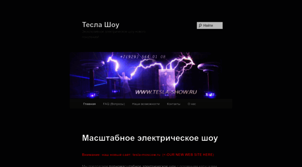 tesla-show.ru