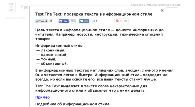 test-the-text.ru
