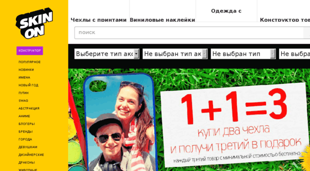 test.skinon.ru