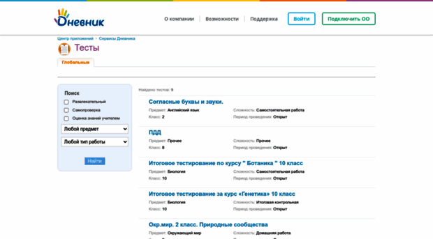 tests.dnevnik.ru