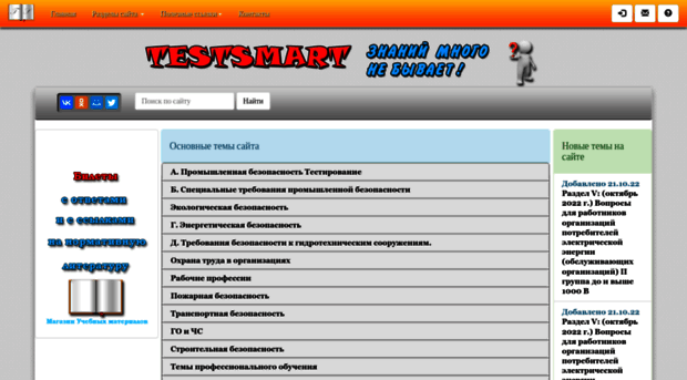 testsmart.ru