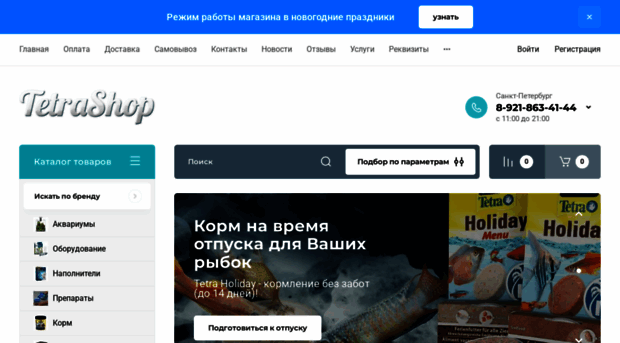 Аквариф Шоп Магазин