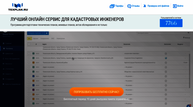 texplan.ru