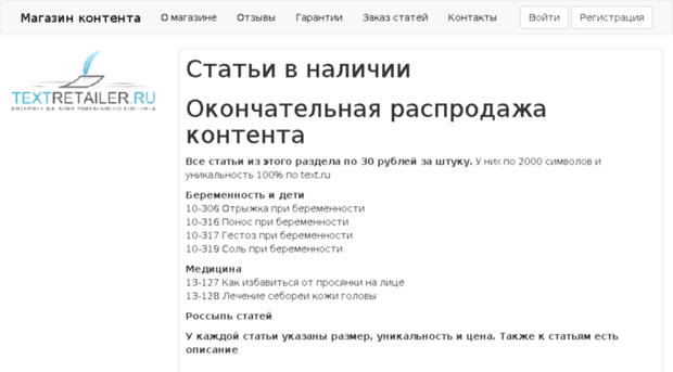 textretailer.ru