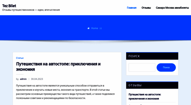 tezbilet.ru