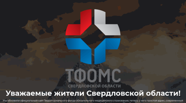 tfoms.e-burg.ru