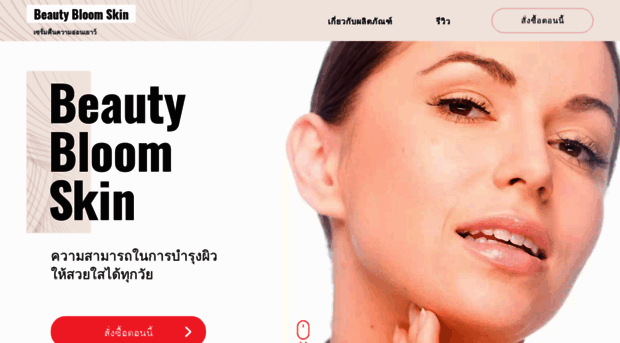 th-1190baht-beautybloom-serum.thai-shop.store
